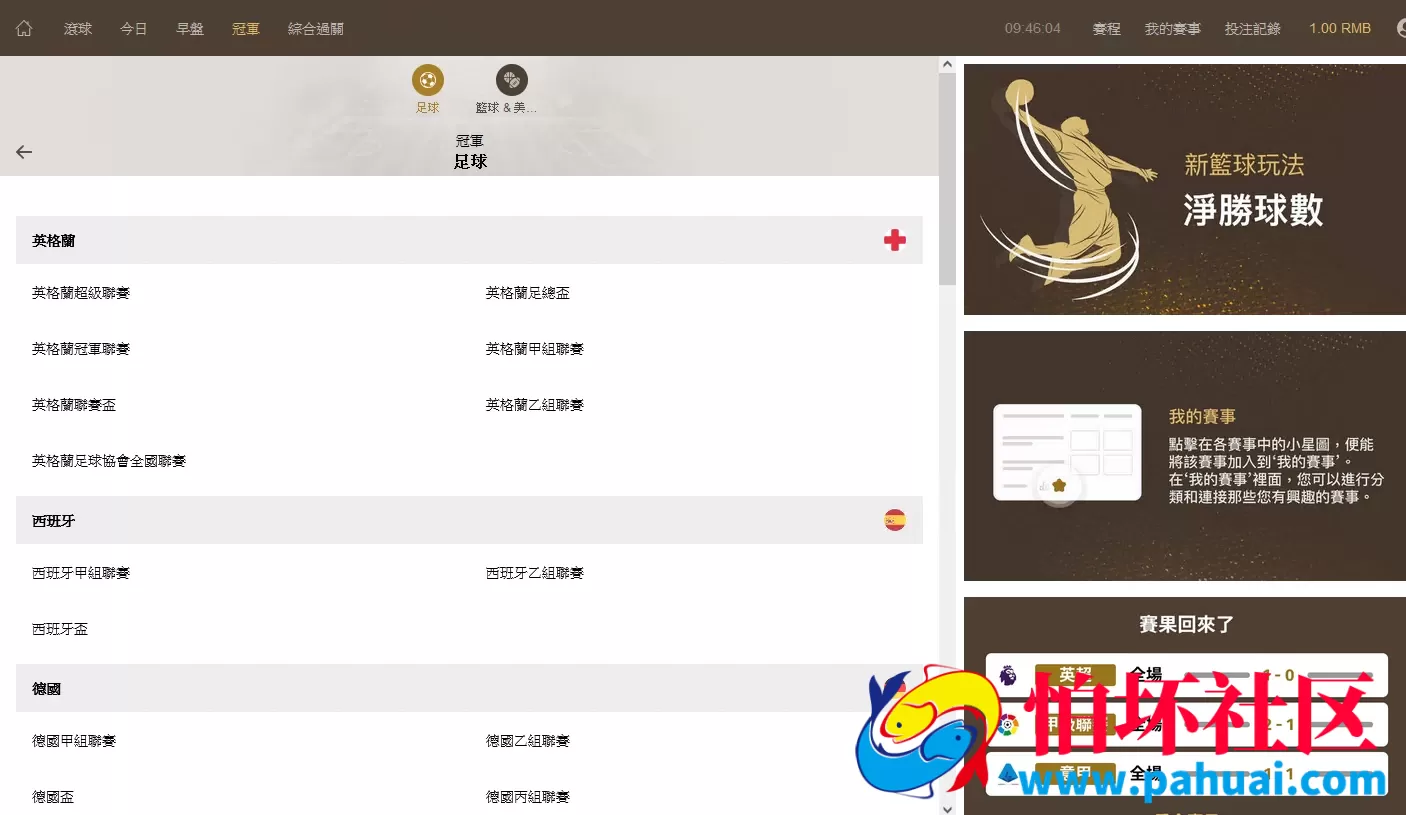 皇冠足球世界杯体育信用盘+带新版手机端/足球盘系统/多语言/信誉盘/带手机版/运营版本源码程序