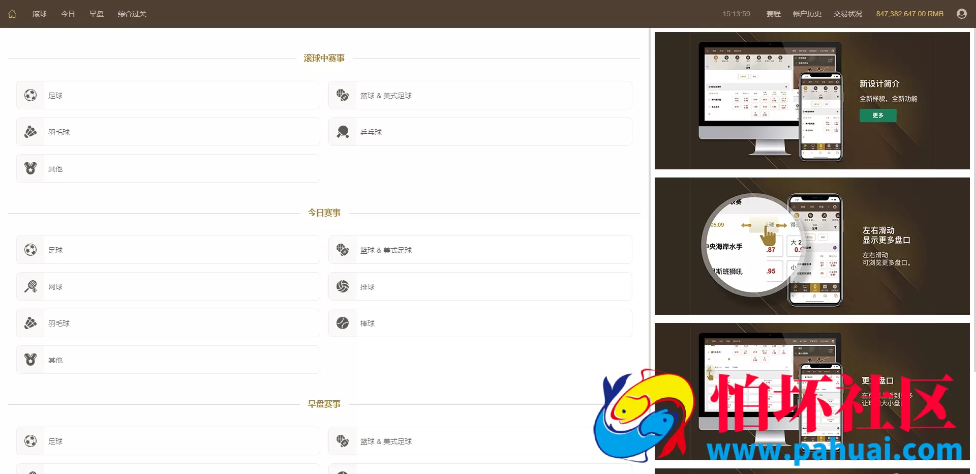 皇冠足球世界杯体育信用盘+带新版手机端/足球盘系统/多语言/信誉盘/带手机版/运营版本源码程序