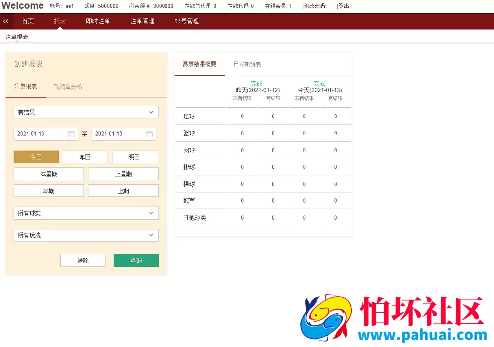 皇冠足球世界杯体育信用盘+带新版手机端/足球盘系统/多语言/信誉盘/带手机版/运营版本源码程序