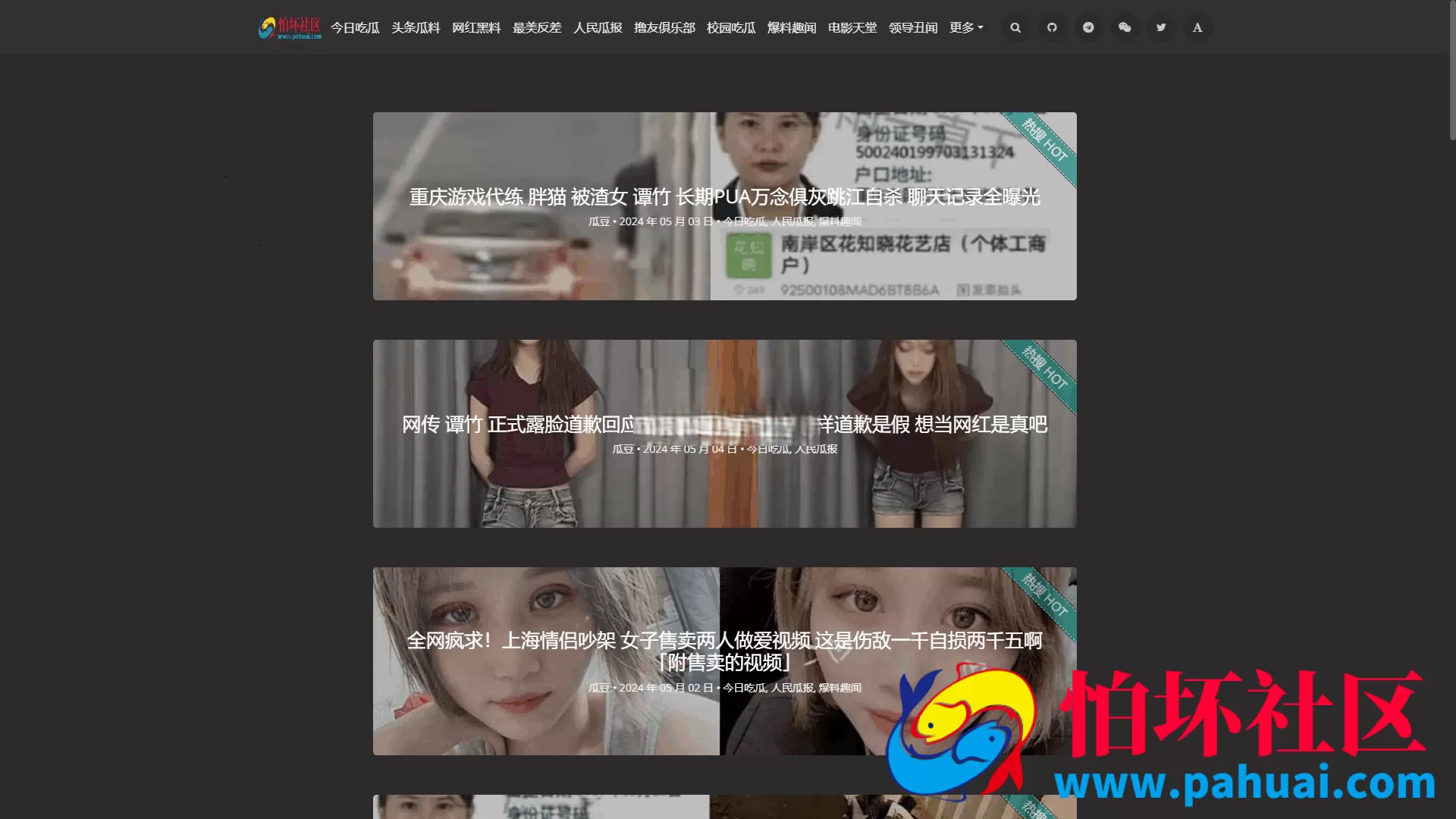 全网首发吃瓜网站源码 黑料爆料网站源码 八卦网站源码引流系统 撸友俱乐部源码 附搭建教程