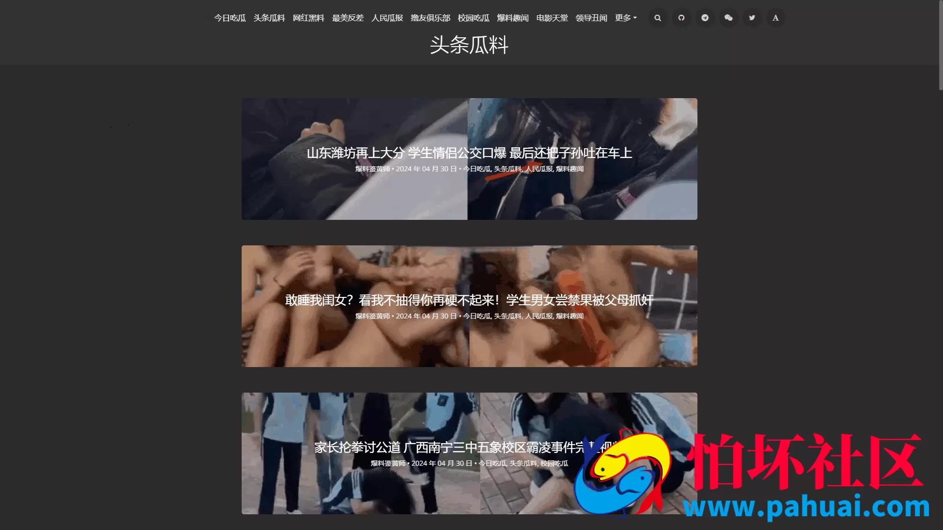 全网首发吃瓜网站源码 黑料爆料网站源码 八卦网站源码引流系统 撸友俱乐部源码 附搭建教程