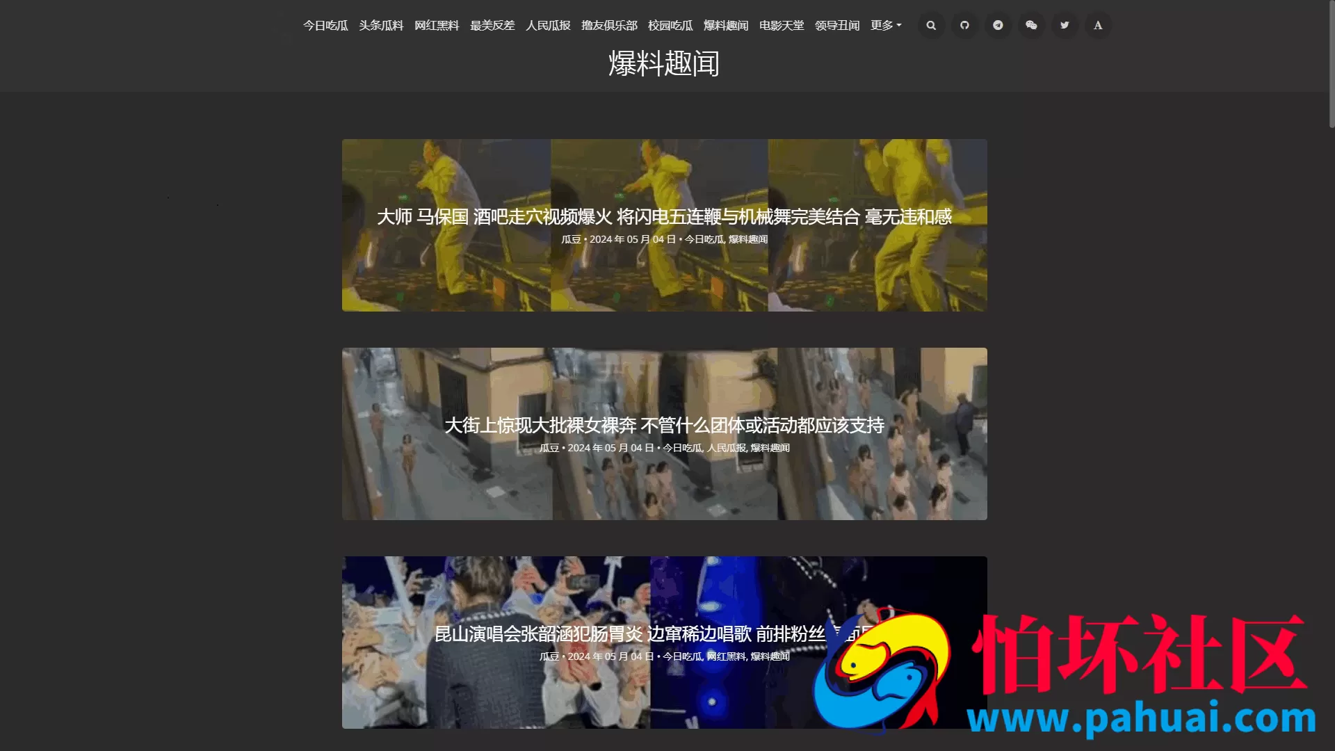 全网首发吃瓜网站源码 黑料爆料网站源码 八卦网站源码引流系统 撸友俱乐部源码 附搭建教程
