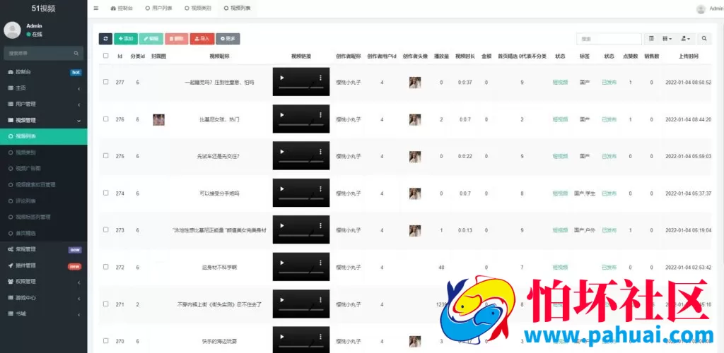 51短视频源码 fastadmin框架影视源码 视频知识付费源码 附带小说系统