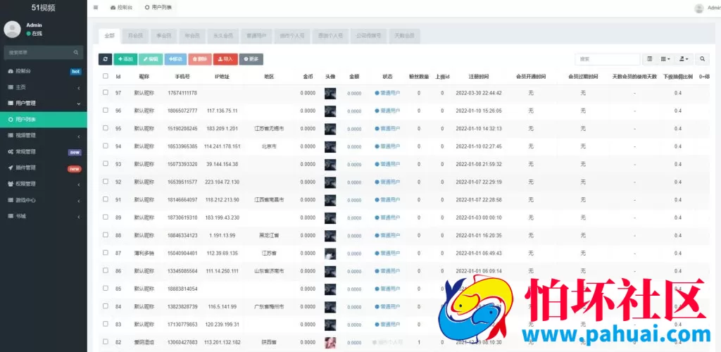 51短视频源码 fastadmin框架影视源码 视频知识付费源码 附带小说系统
