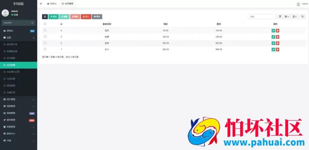 51短视频源码 fastadmin框架影视源码 视频知识付费源码 附带小说系统