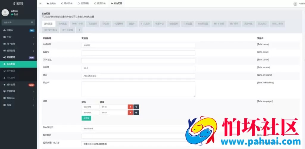 51短视频源码 fastadmin框架影视源码 视频知识付费源码 附带小说系统