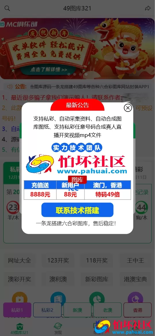 最新六合彩图库源码 六合彩论坛资料站 六合彩开奖网搭建 仿49图库源码 香港彩开奖网 彩票图库源码 最新版1:1仿49图库源码