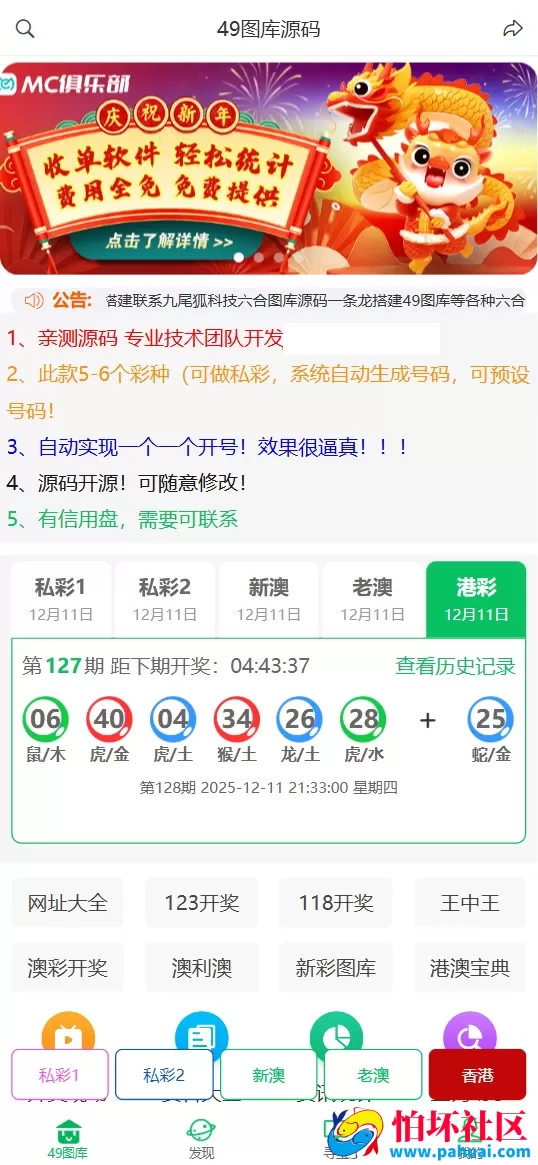 最新六合彩图库源码 六合彩论坛资料站 六合彩开奖网搭建 仿49图库源码 香港彩开奖网 彩票图库源码 最新版1:1仿49图库源码