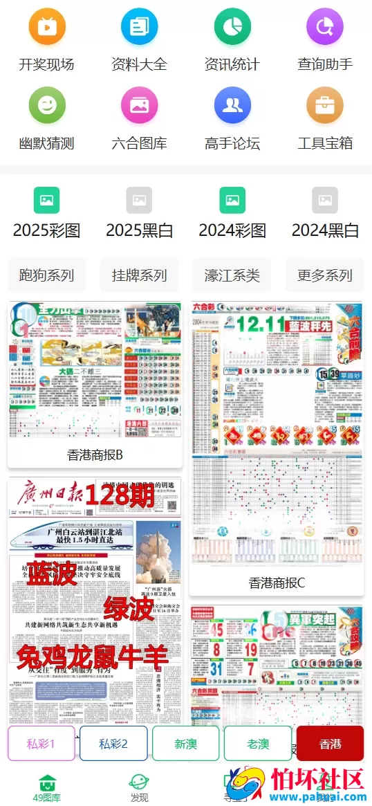 最新六合彩图库源码 六合彩论坛资料站 六合彩开奖网搭建 仿49图库源码 香港彩开奖网 彩票图库源码 最新版1:1仿49图库源码