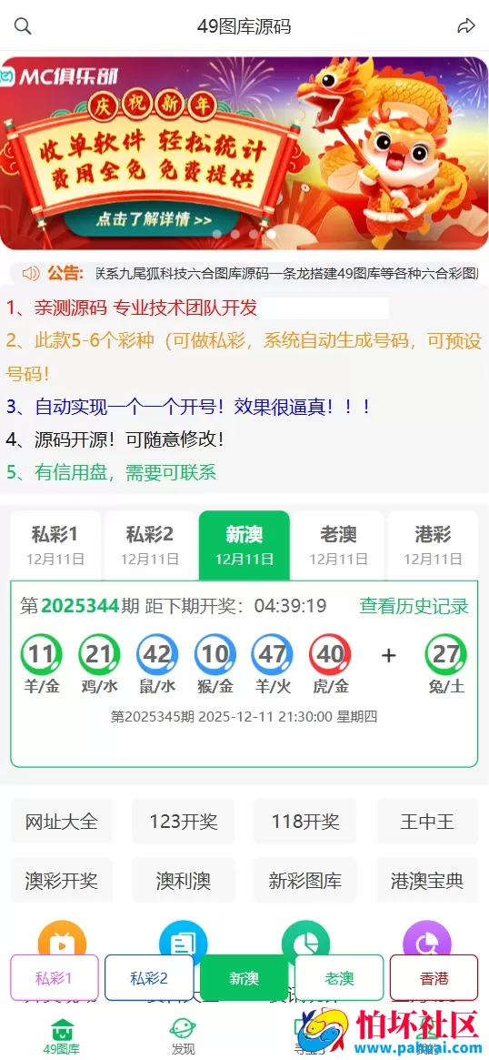最新六合彩图库源码 六合彩论坛资料站 六合彩开奖网搭建 仿49图库源码 香港彩开奖网 彩票图库源码 最新版1:1仿49图库源码