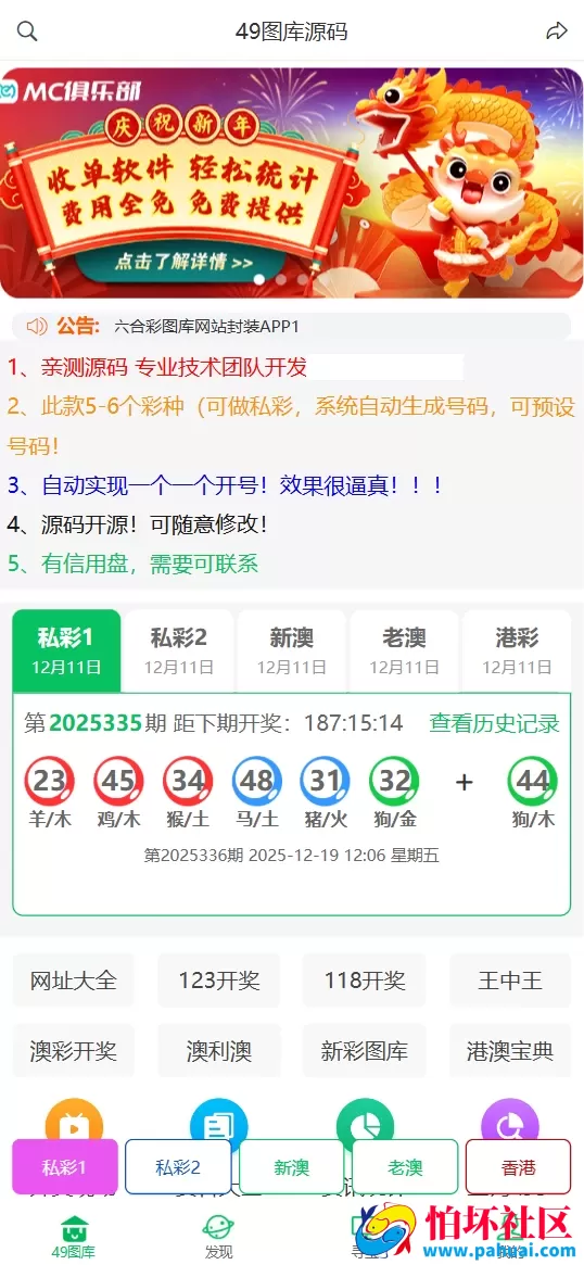 最新六合彩图库源码 六合彩论坛资料站 六合彩开奖网搭建 仿49图库源码 香港彩开奖网 彩票图库源码 最新版1:1仿49图库源码