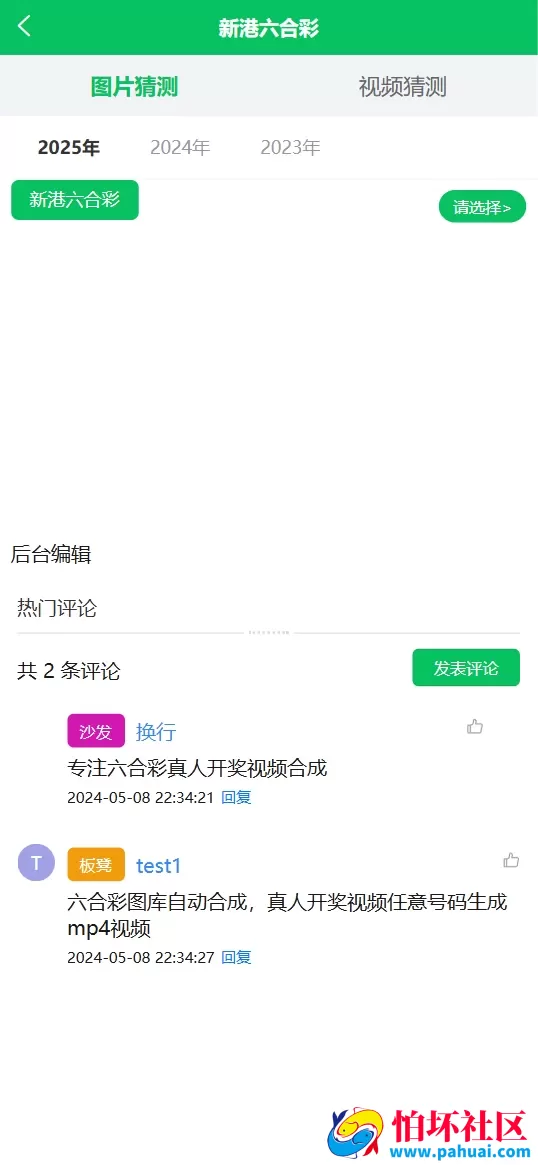 最新六合彩图库源码 六合彩论坛资料站 六合彩开奖网搭建 仿49图库源码 香港彩开奖网 彩票图库源码 最新版1:1仿49图库源码