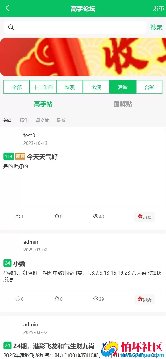 最新六合彩图库源码 六合彩论坛资料站 六合彩开奖网搭建 仿49图库源码 香港彩开奖网 彩票图库源码 最新版1:1仿49图库源码