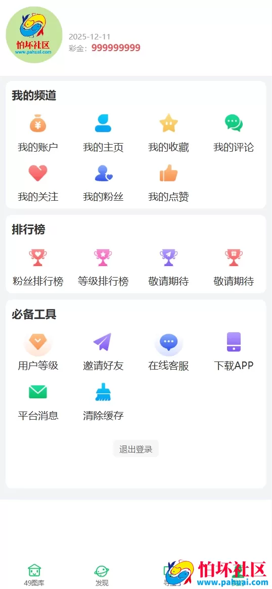 最新六合彩图库源码 六合彩论坛资料站 六合彩开奖网搭建 仿49图库源码 香港彩开奖网 彩票图库源码 最新版1:1仿49图库源码