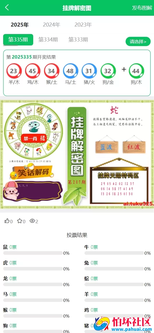 最新六合彩图库源码 六合彩论坛资料站 六合彩开奖网搭建 仿49图库源码 香港彩开奖网 彩票图库源码 最新版1:1仿49图库源码