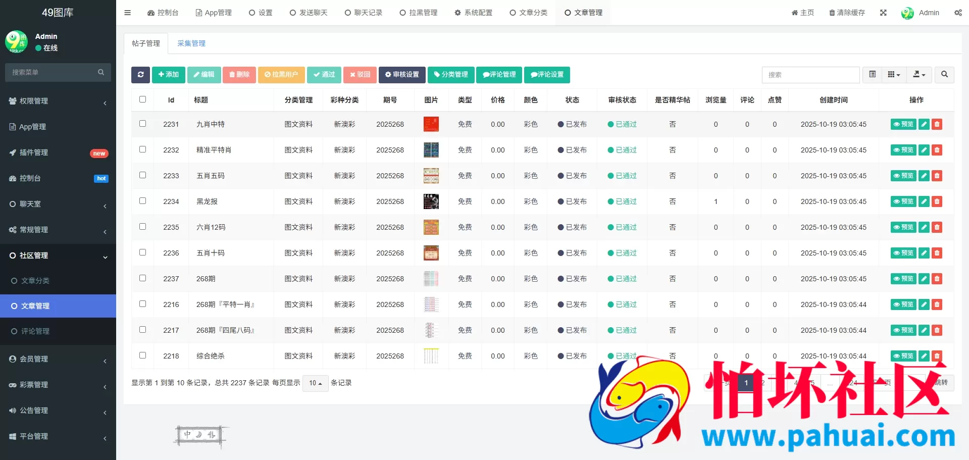 最新六合彩图库源码 六合彩论坛资料站 六合彩开奖网搭建 仿49图库源码 香港彩开奖网 彩票图库源码 最新版1:1仿49图库源码