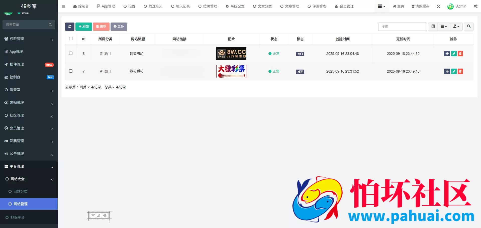 最新六合彩图库源码 六合彩论坛资料站 六合彩开奖网搭建 仿49图库源码 香港彩开奖网 彩票图库源码 最新版1:1仿49图库源码