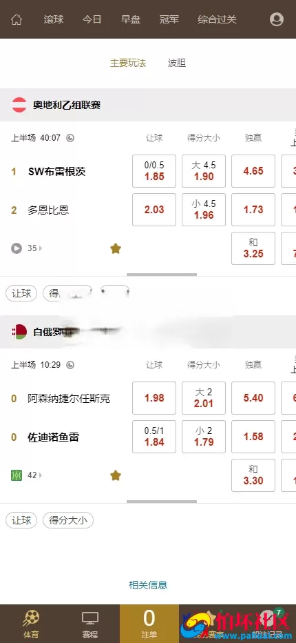 最新完美运营版皇冠体育系统源码 皇冠信用盘源码
