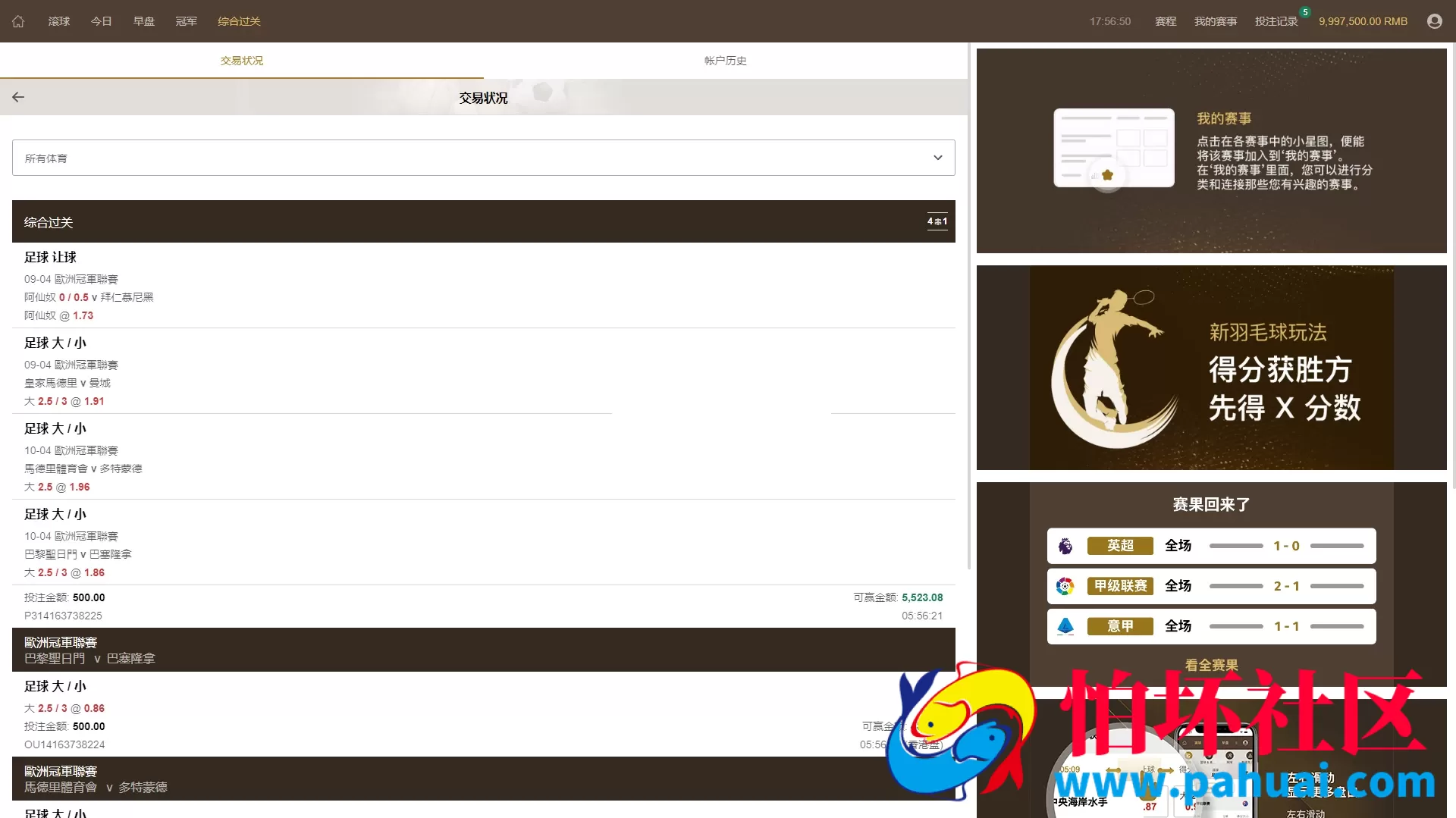 最新完美运营版皇冠体育系统源码 皇冠信用盘源码