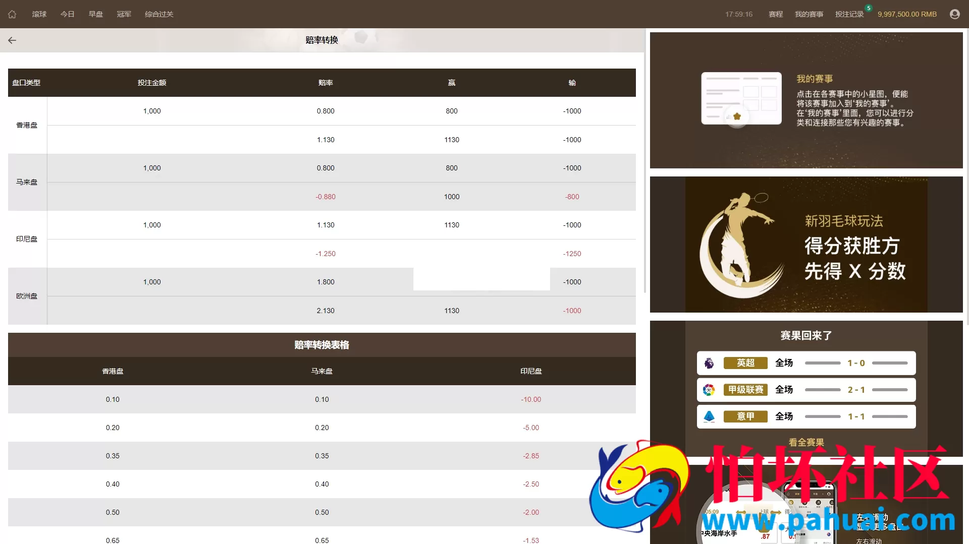 最新完美运营版皇冠体育系统源码 皇冠信用盘源码