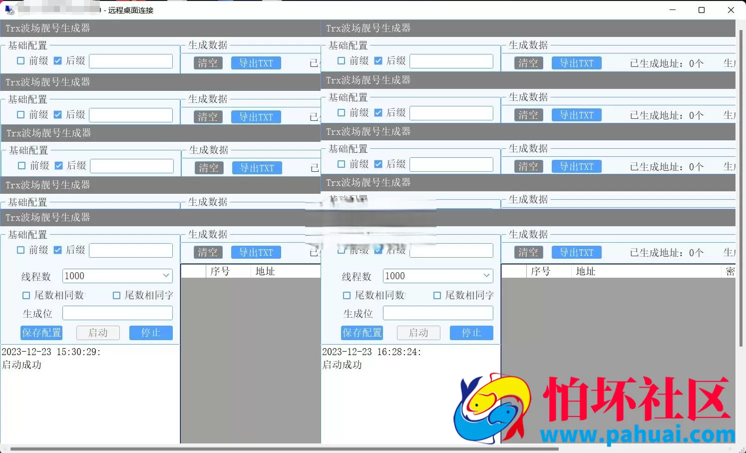 最新算法TRX波场靓号生成工具 USDT靓号生成工具 trx地址前后缀匹配 离线生成TRX靓号地址