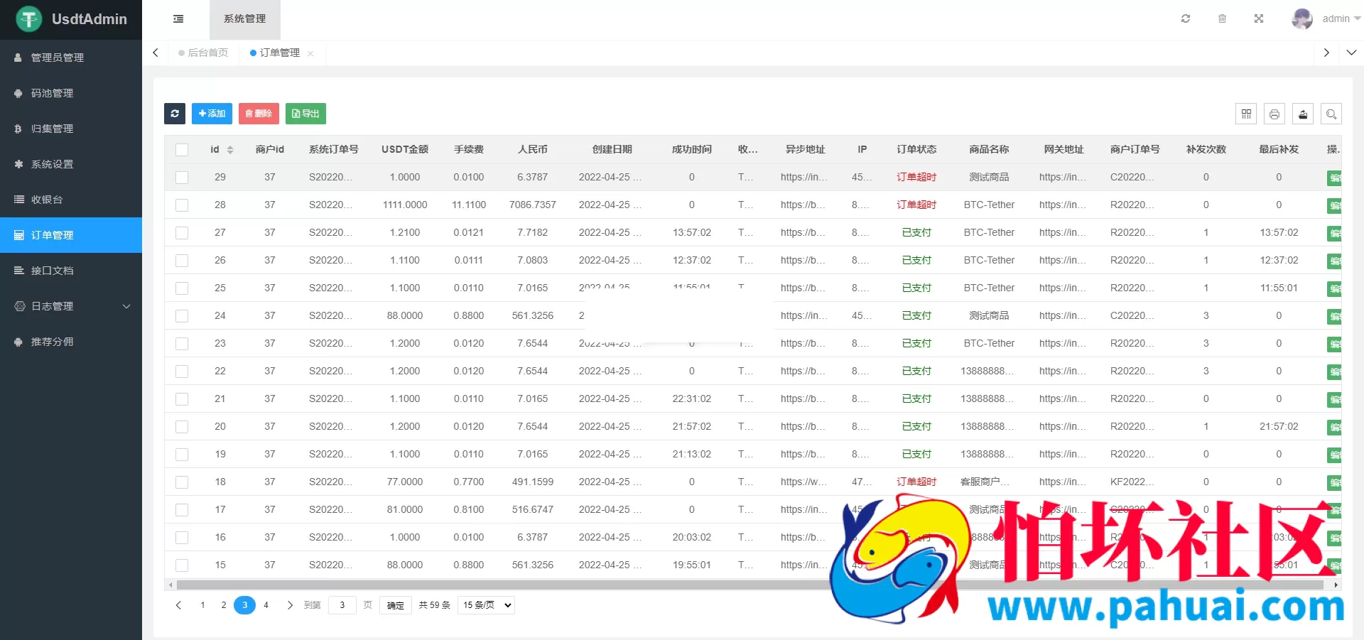 USDT支付源码 TRX支付源码 自动回调 虚拟币支付源码 区块链支付 对接钱包自动充值回调