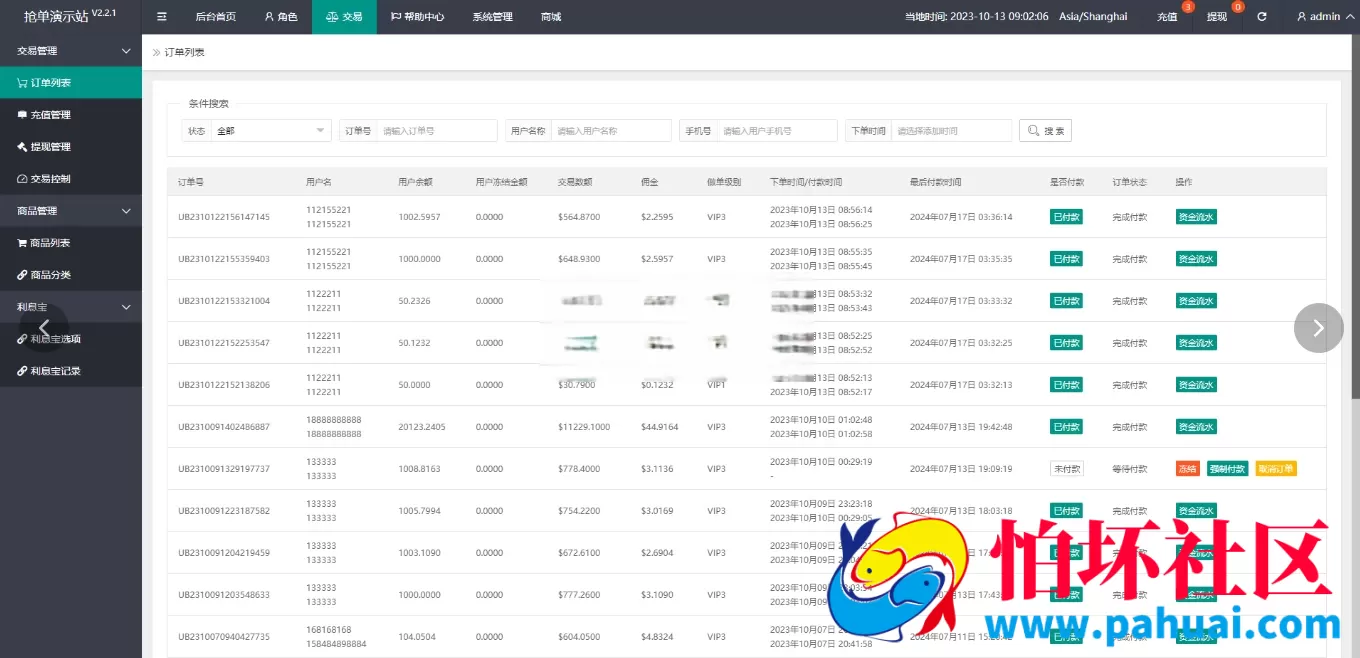 最新海外新版UI多语言亚马逊刷单源码 海外抢单刷单 叠加组 附搭建教程