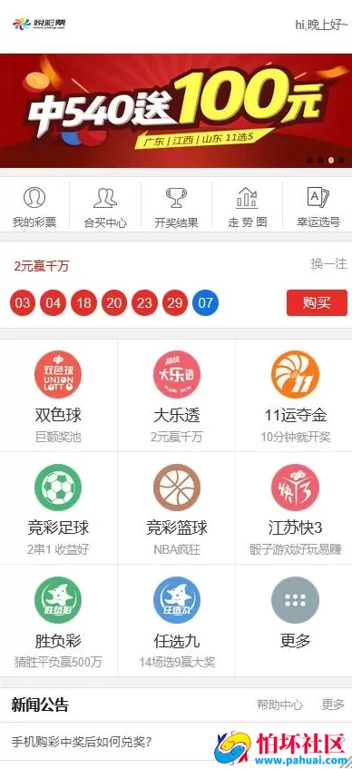 最新版足球篮球竞猜源码 支持各类彩出票带合买 h5+pc+安卓+苹果客户端源码 附详细部署教程