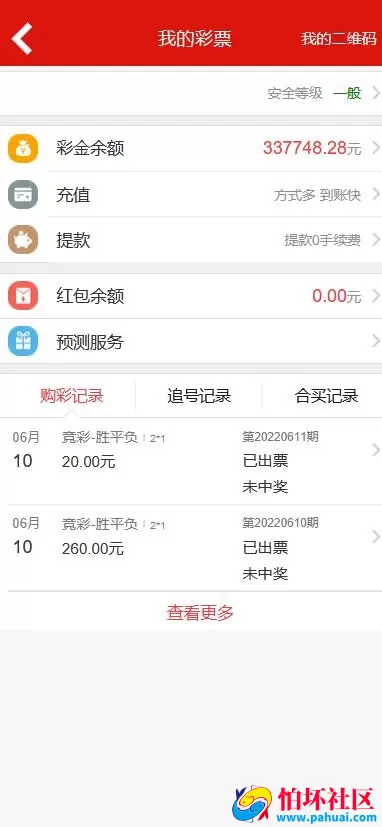 最新版足球篮球竞猜源码 支持各类彩出票带合买 h5+pc+安卓+苹果客户端源码 附详细部署教程
