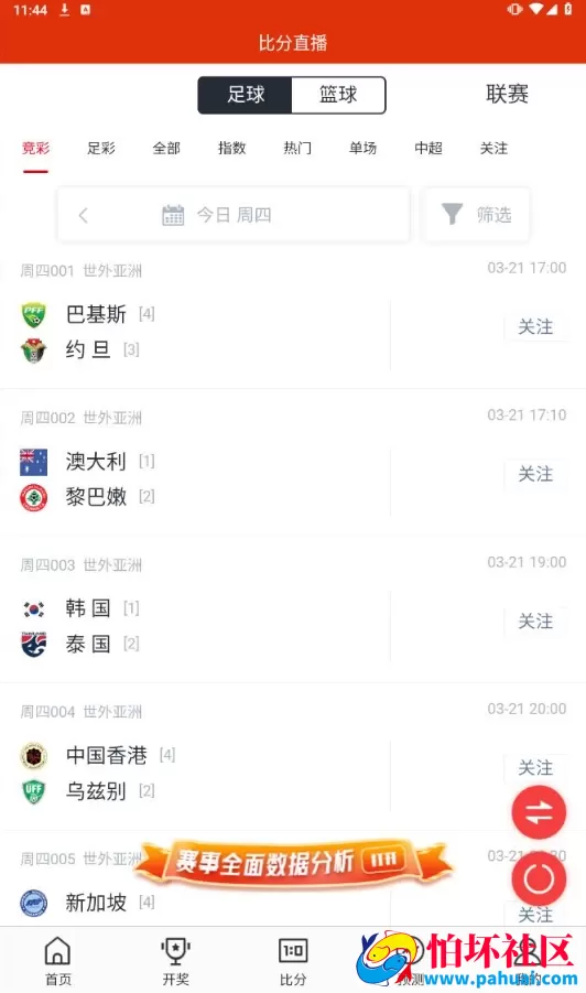 最新版足球篮球竞猜源码 支持各类彩出票带合买 h5+pc+安卓+苹果客户端源码 附详细部署教程