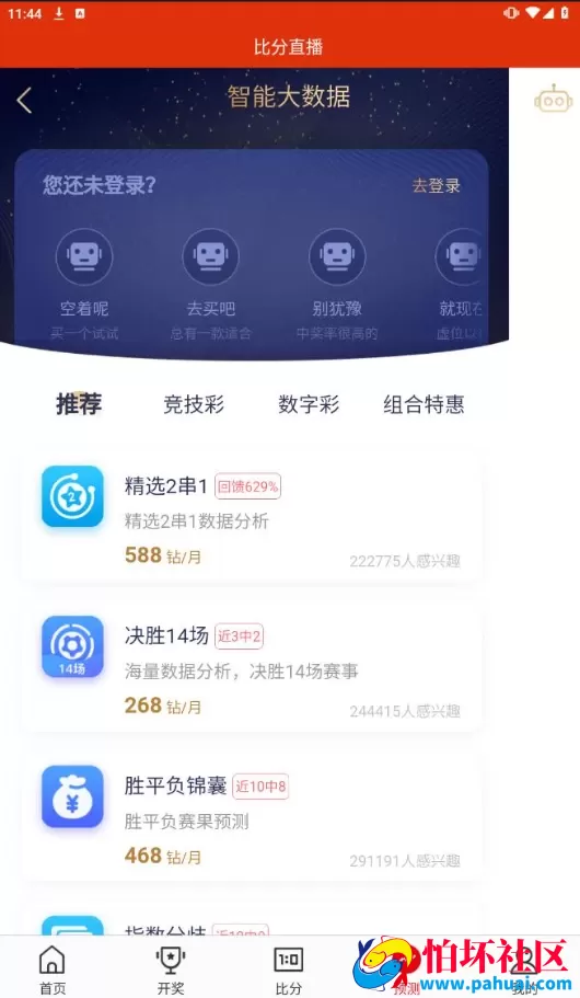 最新版足球篮球竞猜源码 支持各类彩出票带合买 h5+pc+安卓+苹果客户端源码 附详细部署教程