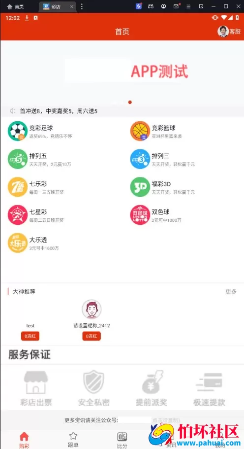 最新版足球篮球竞猜源码 支持各类彩出票带合买 h5+pc+安卓+苹果客户端源码 附详细部署教程