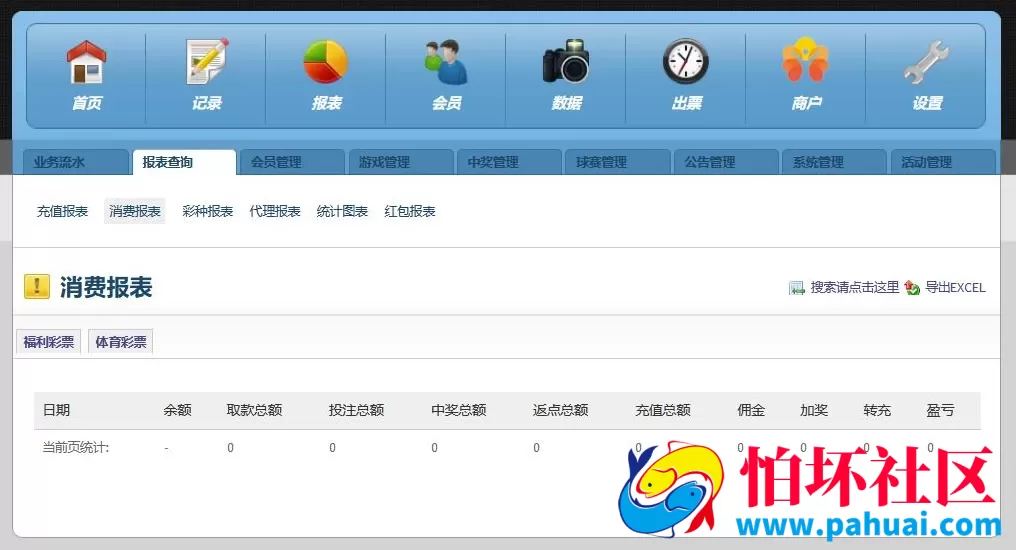 最新版足球篮球竞猜源码 支持各类彩出票带合买 h5+pc+安卓+苹果客户端源码 附详细部署教程