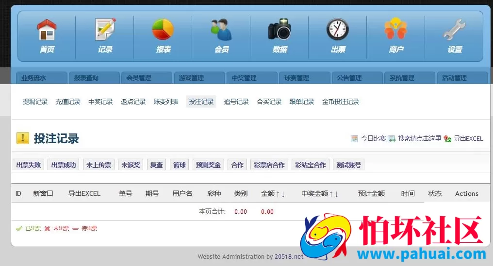 最新版足球篮球竞猜源码 支持各类彩出票带合买 h5+pc+安卓+苹果客户端源码 附详细部署教程