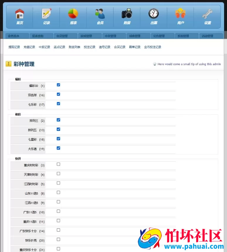 最新版足球篮球竞猜源码 支持各类彩出票带合买 h5+pc+安卓+苹果客户端源码 附详细部署教程