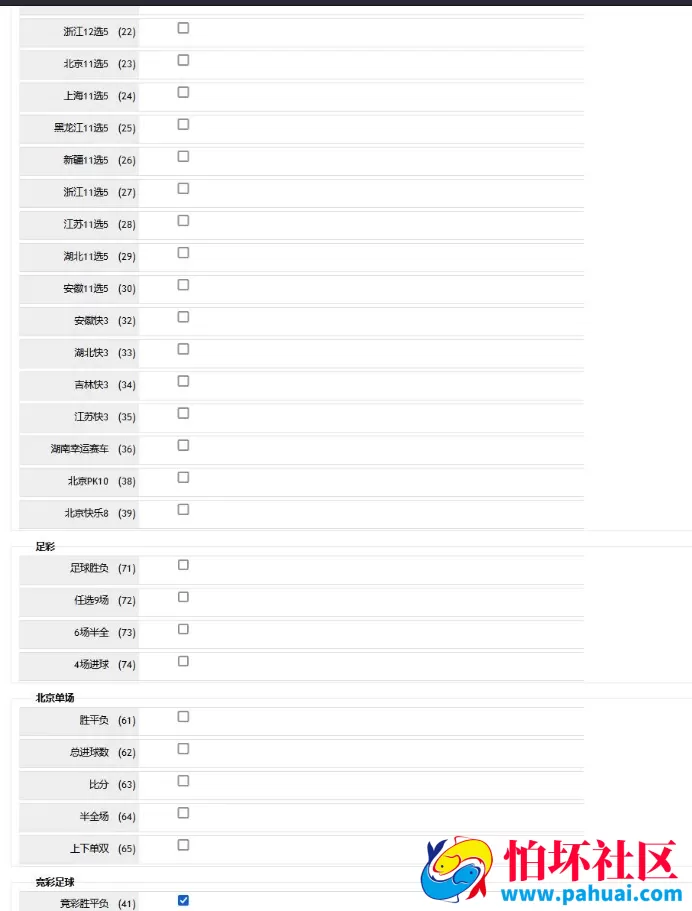 最新版足球篮球竞猜源码 支持各类彩出票带合买 h5+pc+安卓+苹果客户端源码 附详细部署教程