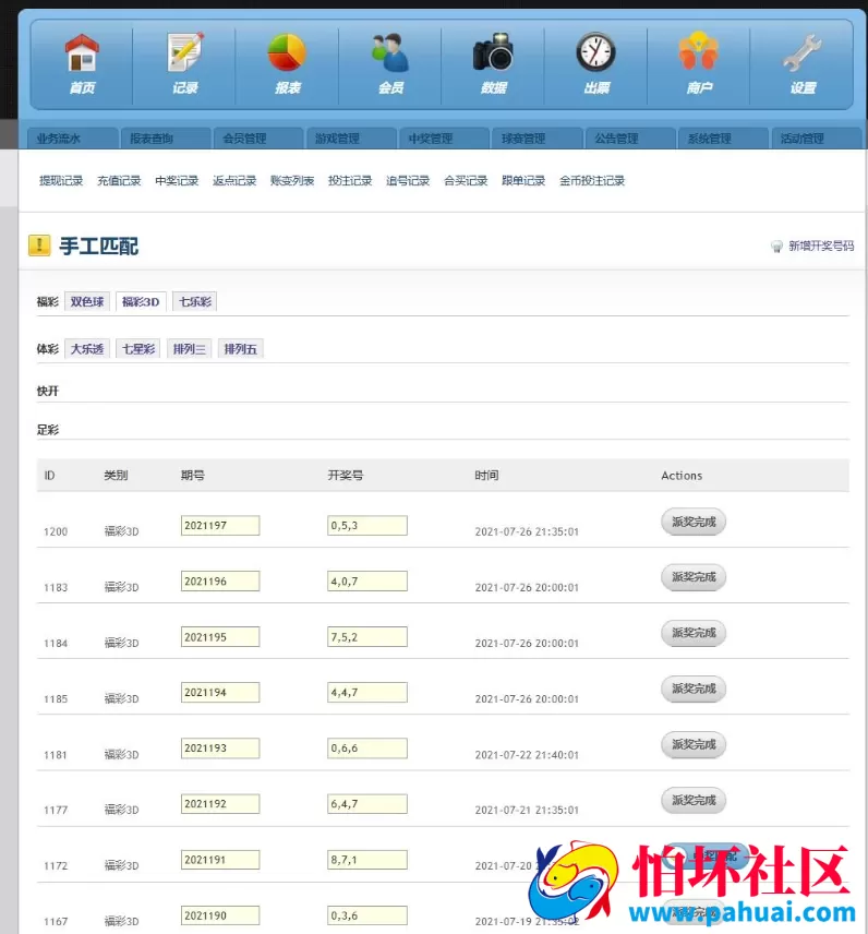 最新版足球篮球竞猜源码 支持各类彩出票带合买 h5+pc+安卓+苹果客户端源码 附详细部署教程
