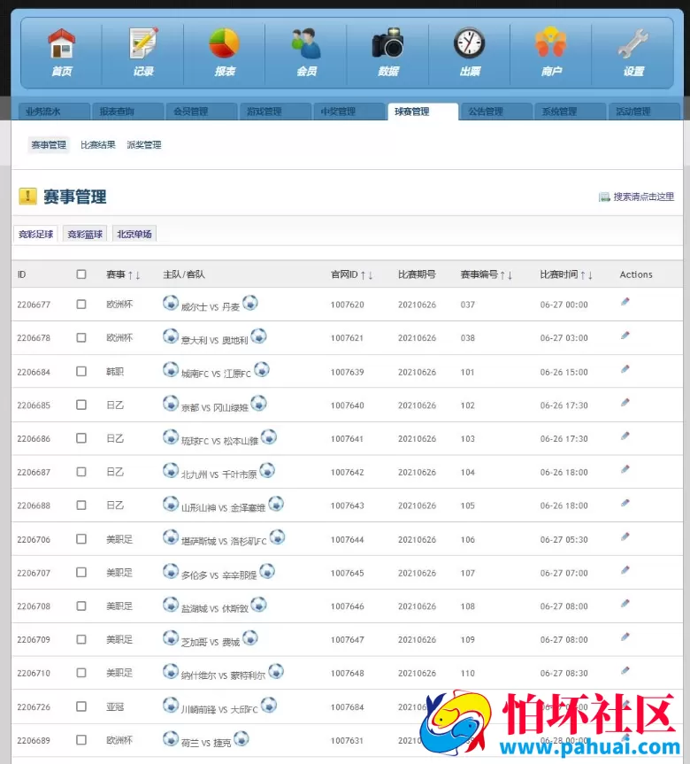 最新版足球篮球竞猜源码 支持各类彩出票带合买 h5+pc+安卓+苹果客户端源码 附详细部署教程