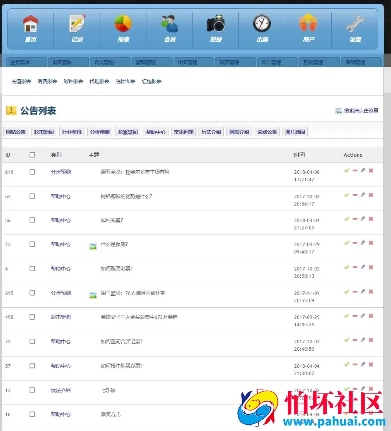 最新版足球篮球竞猜源码 支持各类彩出票带合买 h5+pc+安卓+苹果客户端源码 附详细部署教程