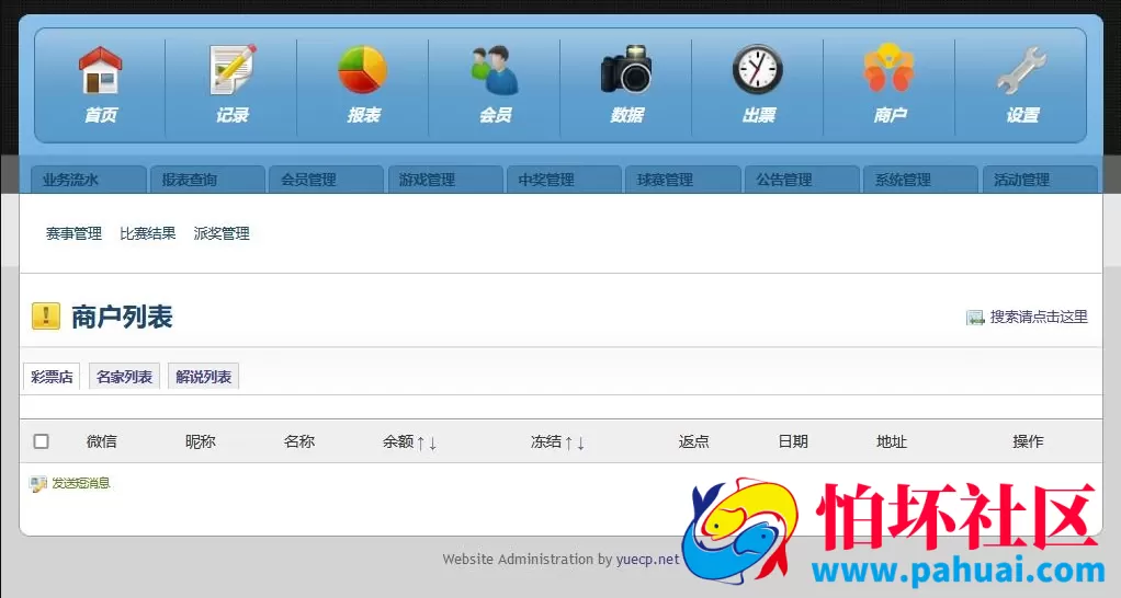 最新版足球篮球竞猜源码 支持各类彩出票带合买 h5+pc+安卓+苹果客户端源码 附详细部署教程