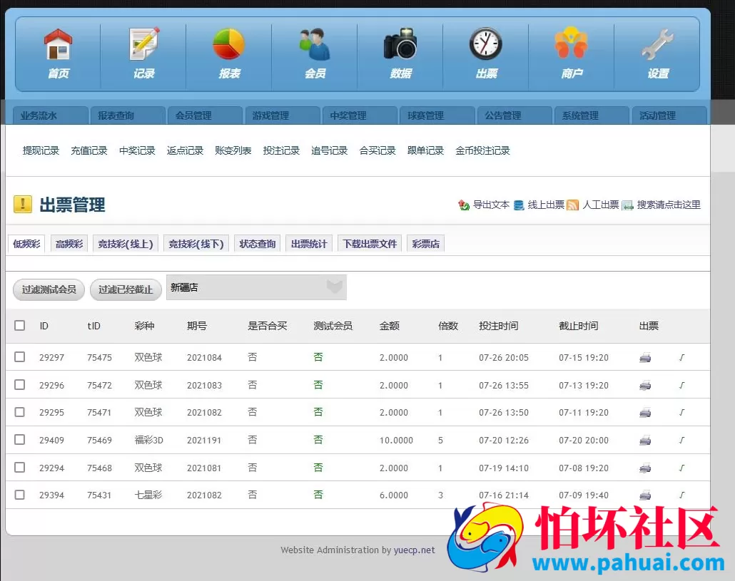 最新版足球篮球竞猜源码 支持各类彩出票带合买 h5+pc+安卓+苹果客户端源码 附详细部署教程