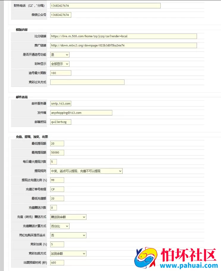 最新版足球篮球竞猜源码 支持各类彩出票带合买 h5+pc+安卓+苹果客户端源码 附详细部署教程
