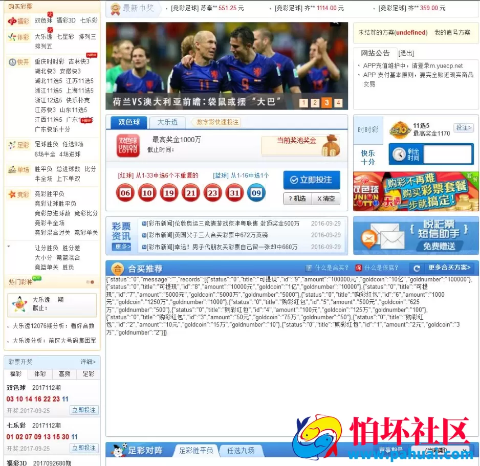 最新版足球篮球竞猜源码 支持各类彩出票带合买 h5+pc+安卓+苹果客户端源码 附详细部署教程