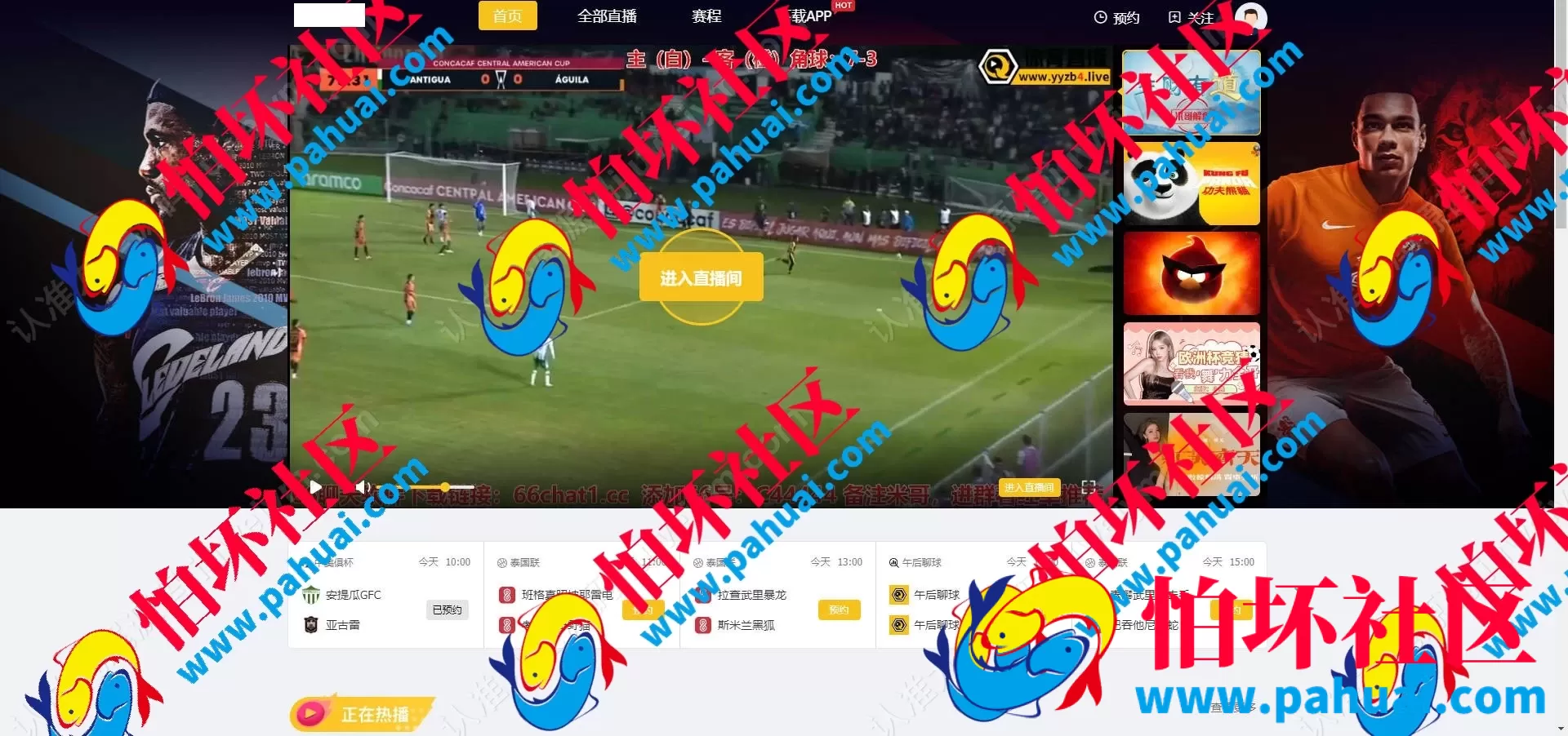 全网首发企鹅体育直播源码 全球体育直播软件 体育赛事直播app 高清体育赛事免费直播 海外直播平台 全开源带搭建教程