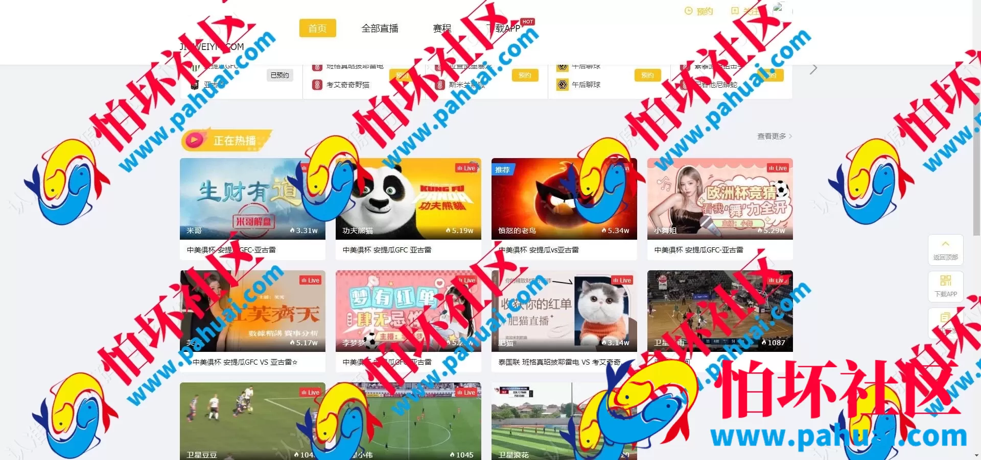 全网首发企鹅体育直播源码 全球体育直播软件 体育赛事直播app 高清体育赛事免费直播 海外直播平台 全开源带搭建教程