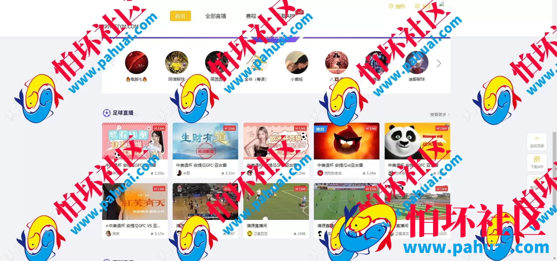 全网首发企鹅体育直播源码 全球体育直播软件 体育赛事直播app 高清体育赛事免费直播 海外直播平台 全开源带搭建教程