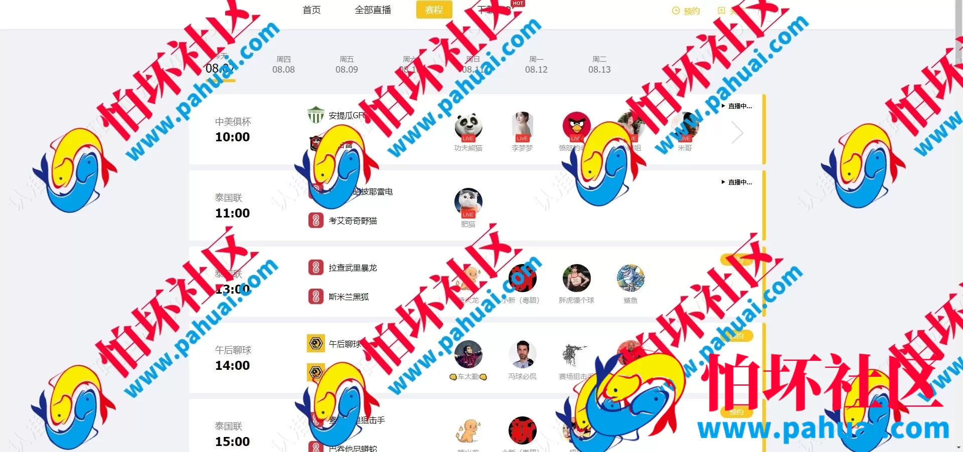 全网首发企鹅体育直播源码 全球体育直播软件 体育赛事直播app 高清体育赛事免费直播 海外直播平台 全开源带搭建教程