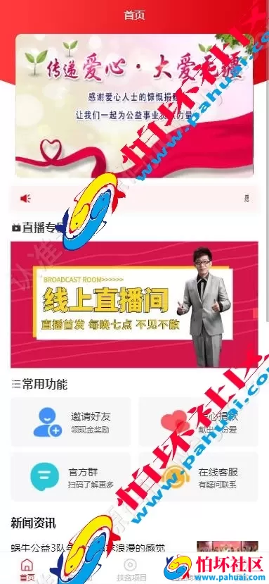 蜗牛公益投资理财源码 自定义产品理财源码 商城理财源码下载