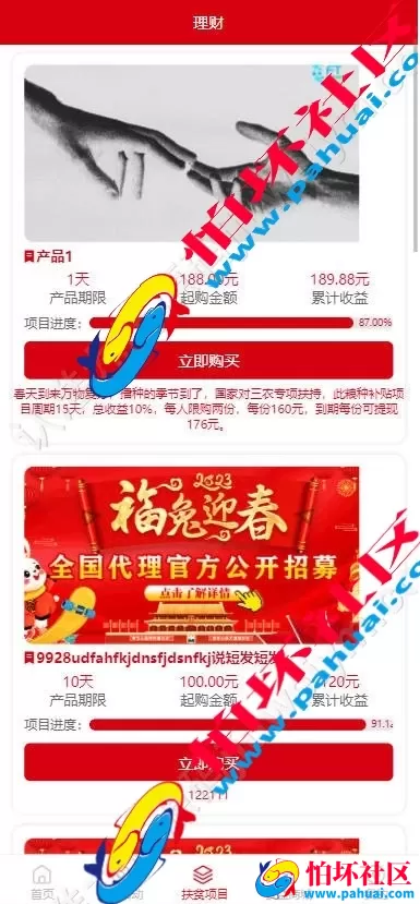 蜗牛公益投资理财源码 自定义产品理财源码 商城理财源码下载