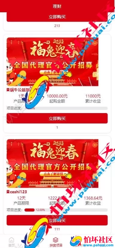 蜗牛公益投资理财源码 自定义产品理财源码 商城理财源码下载